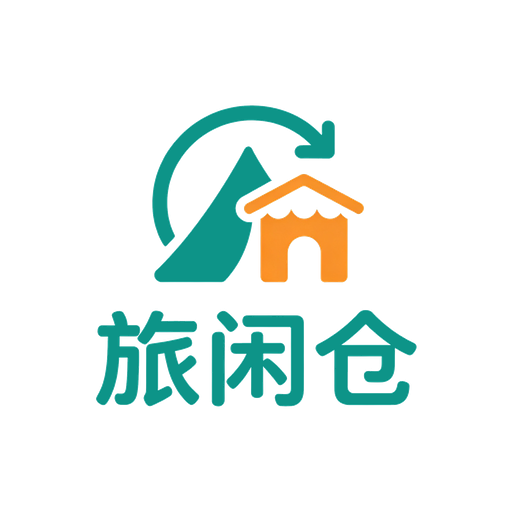 旅闲仓